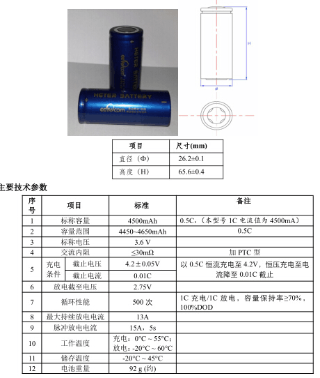 三元锂電(diàn)池